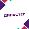 Диностер Диностер